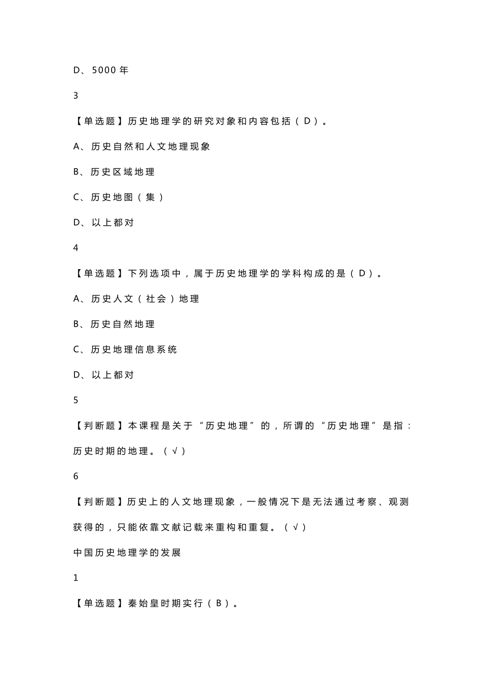 中国历史人文地理章节答案超星慕课_第2页