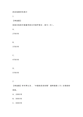 中国历史人文地理章节答案超星慕课