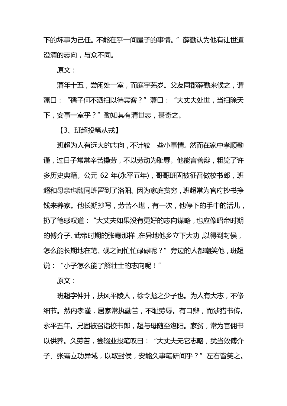 中国历史人物小故事[十篇]_第2页