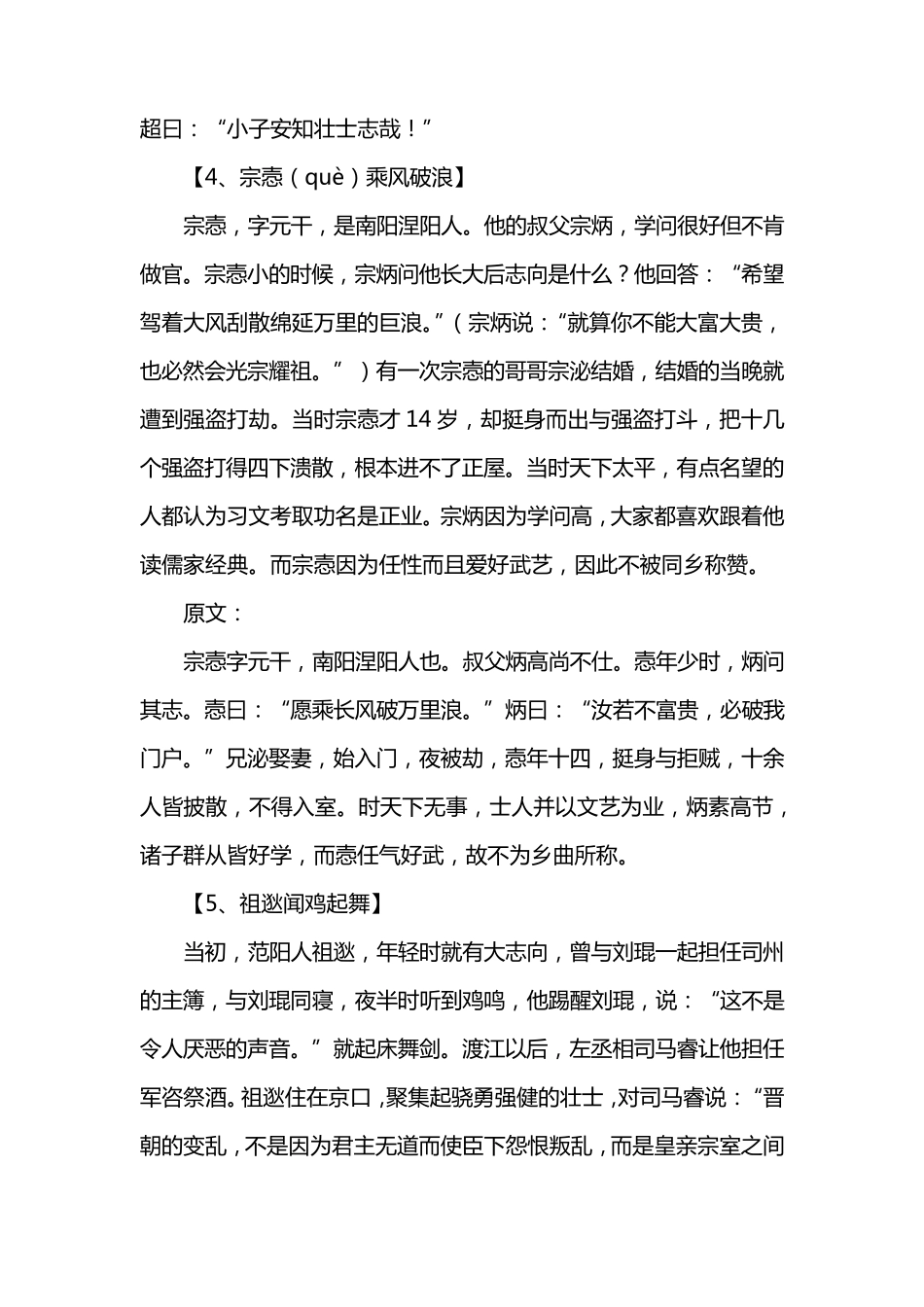 中国历史人物小故事[十篇]_第3页