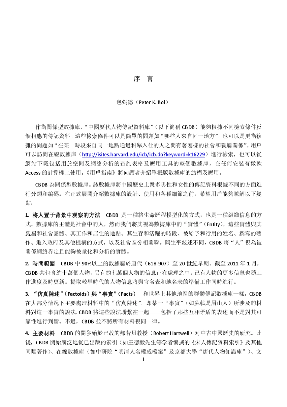 中国历史人物传记资料库用户指南_第3页