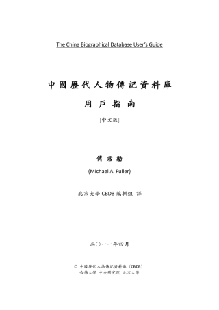中国历史人物传记资料库用户指南