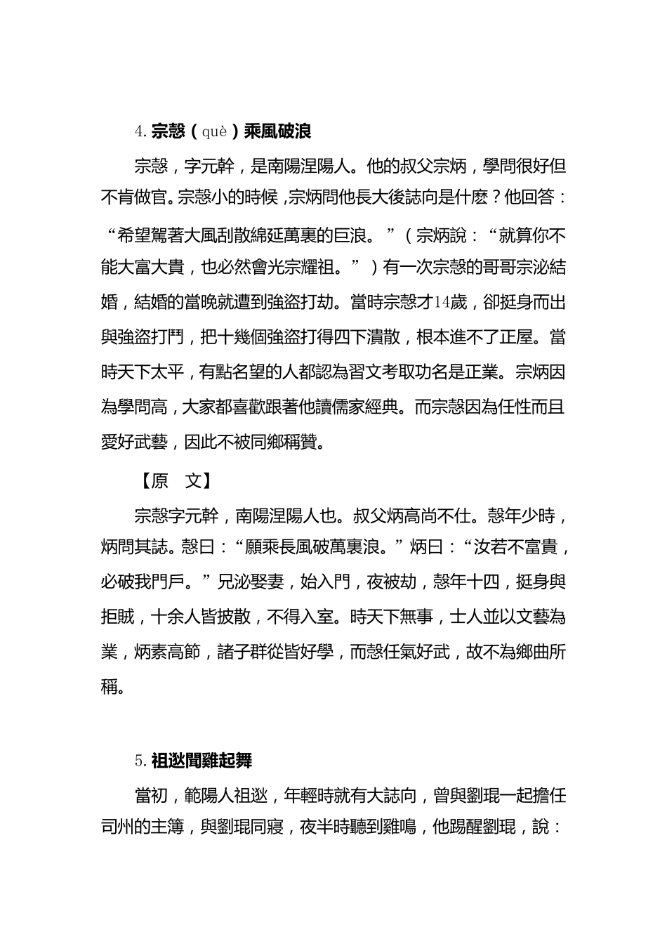 中国历史人物故事(100篇)_第3页