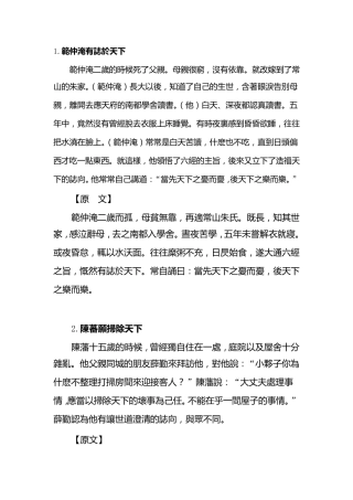 中国历史人物故事(100篇)