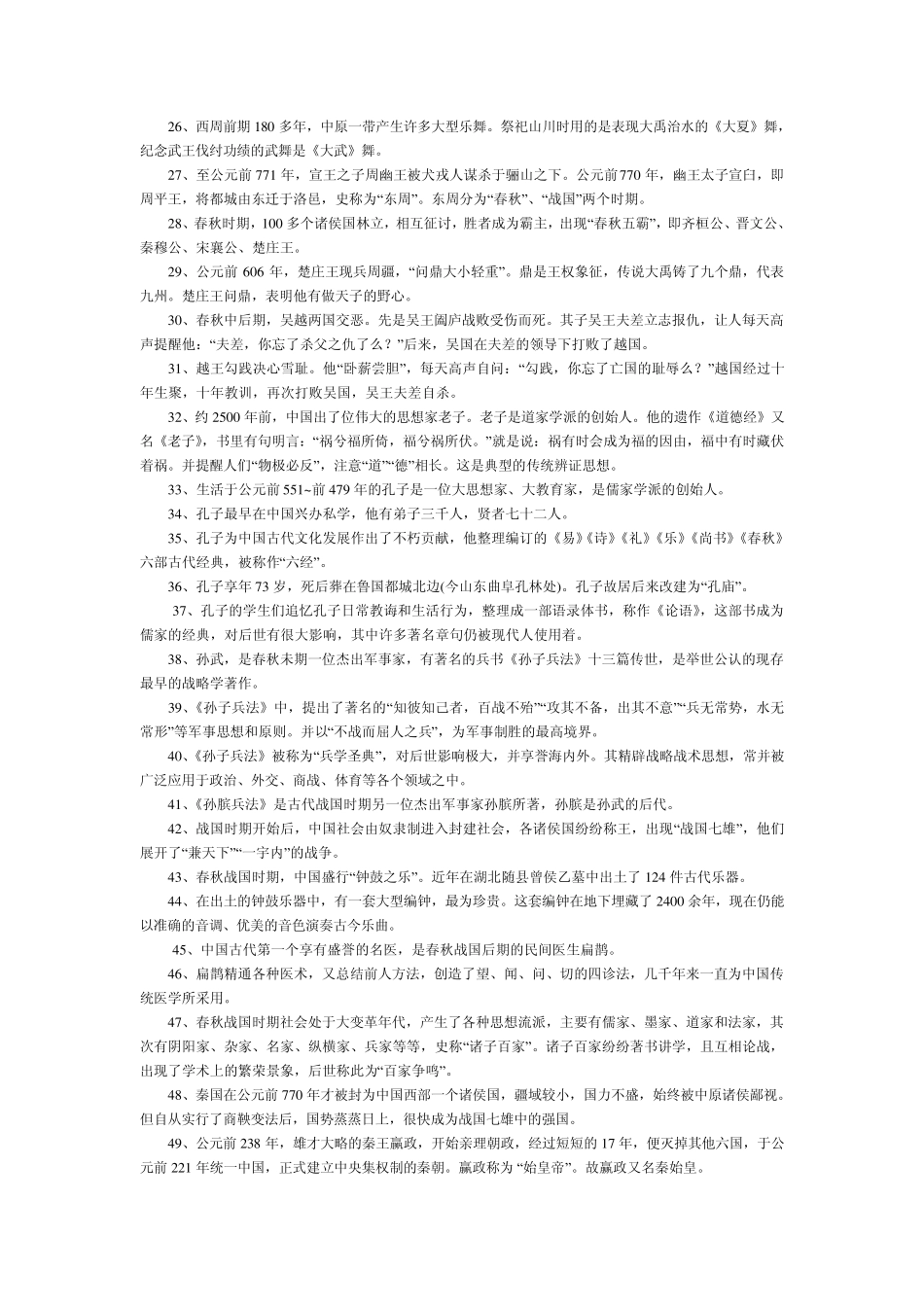 中国历史全知道_第2页