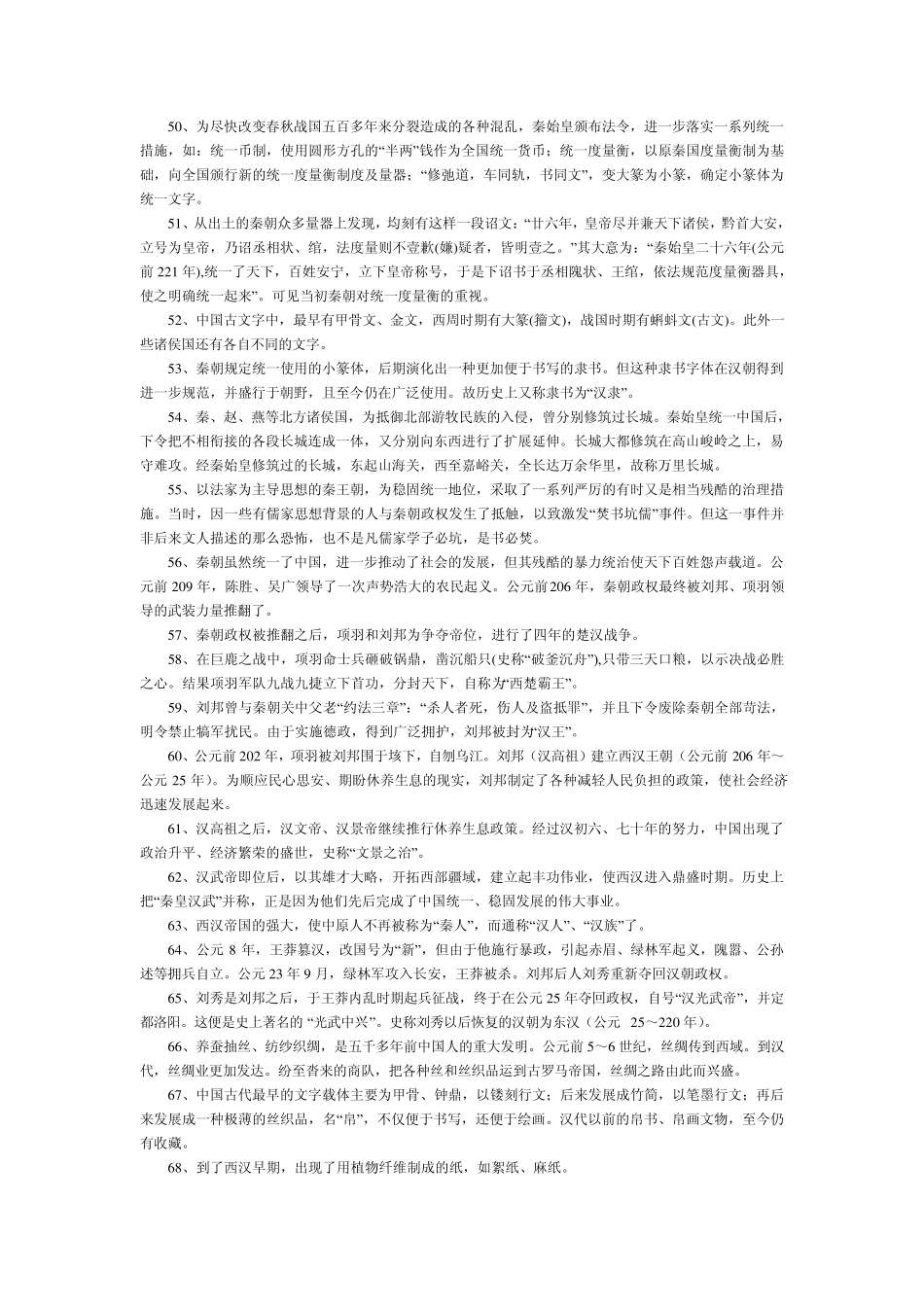 中国历史全知道_第3页