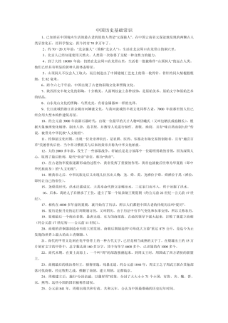 中国历史全知道