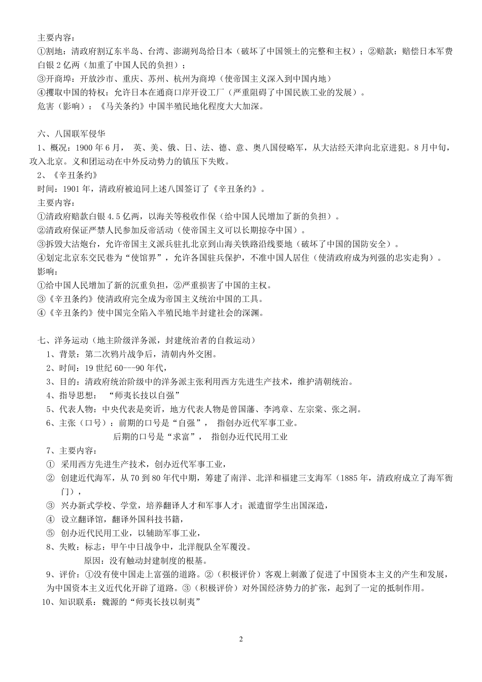 中国历史八年级上册知识点汇总_第2页