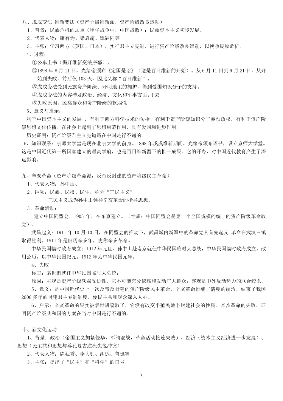 中国历史八年级上册知识点汇总_第3页