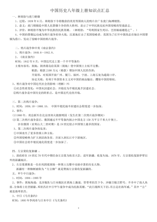 中国历史八年级上册知识点汇总