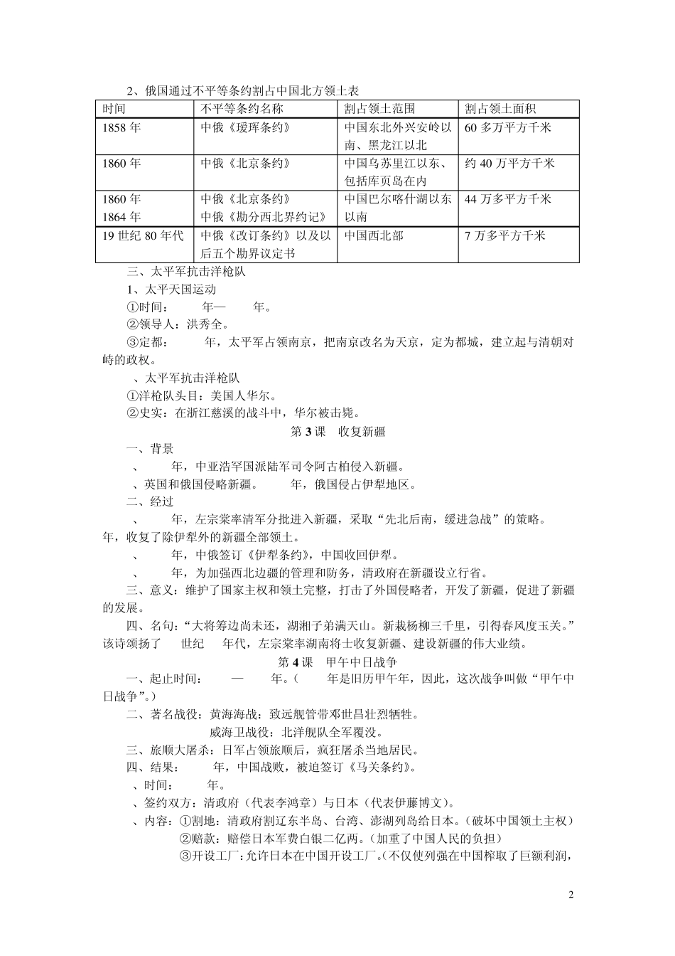 中国历史八年级上册全册复习提纲_第2页