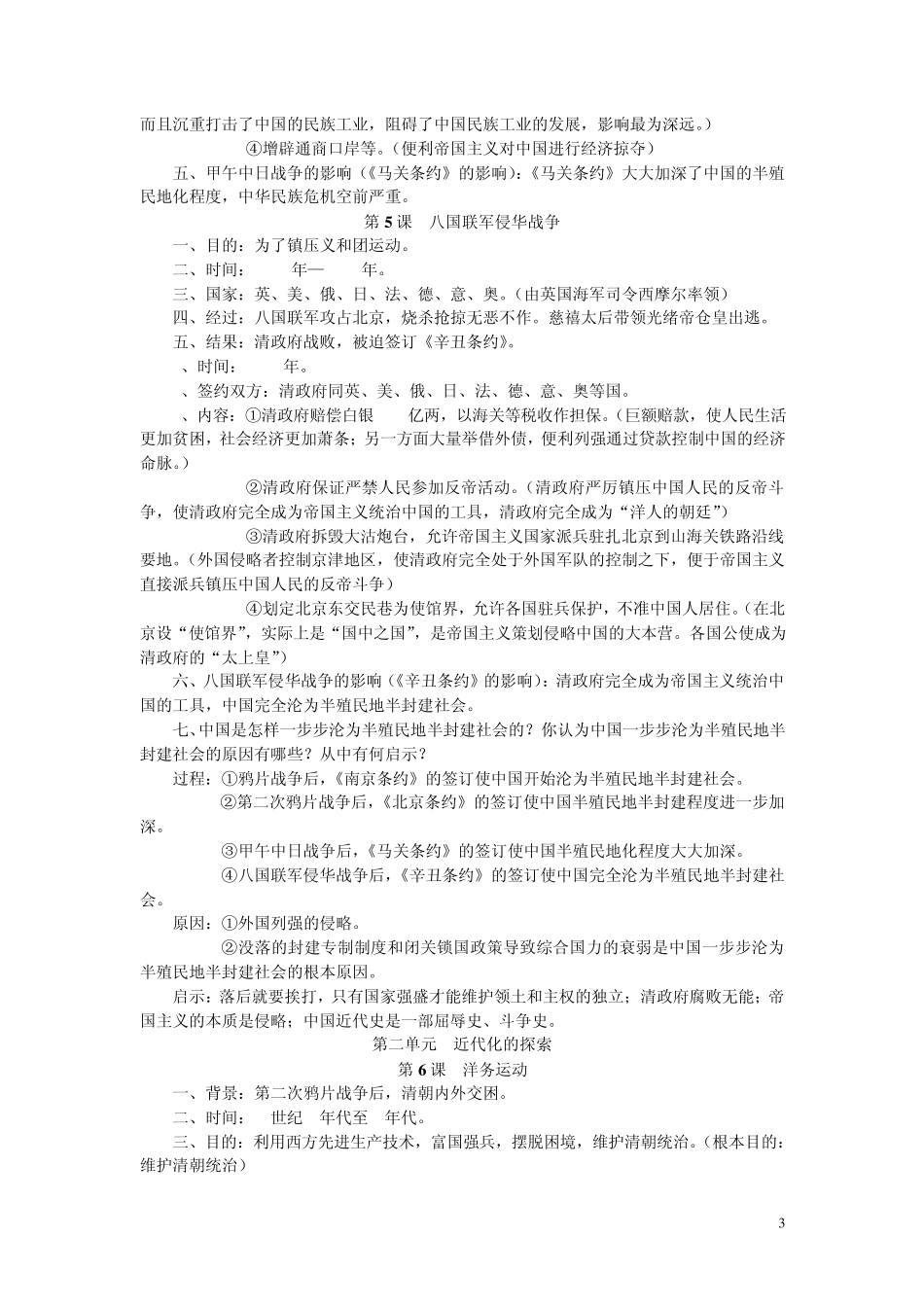 中国历史八年级上册全册复习提纲_第3页