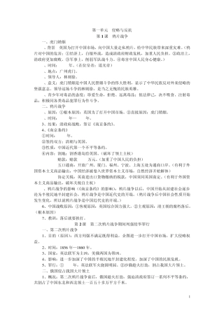 中国历史八年级上册全册复习提纲