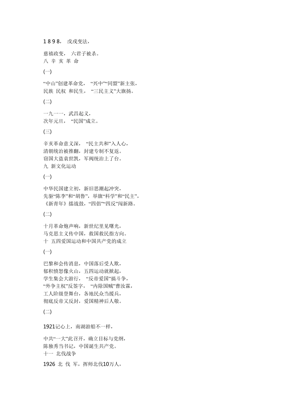 中国历史八年级记忆顺口溜_第3页