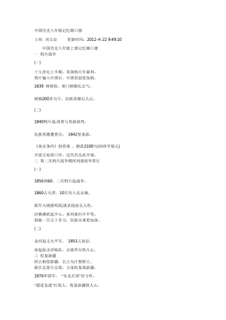 中国历史八年级记忆顺口溜