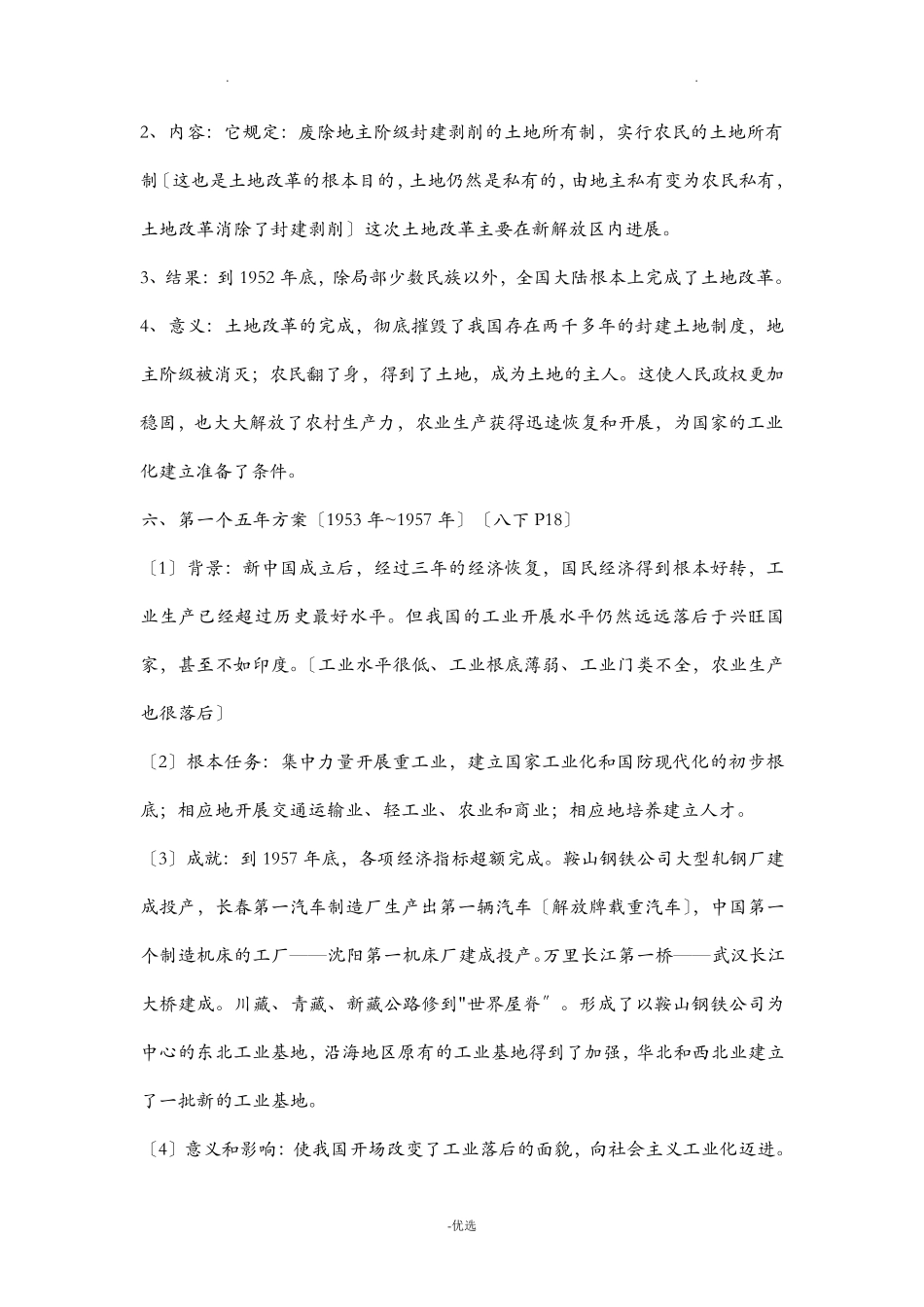 中国历史八年级下册知识点整理_第3页