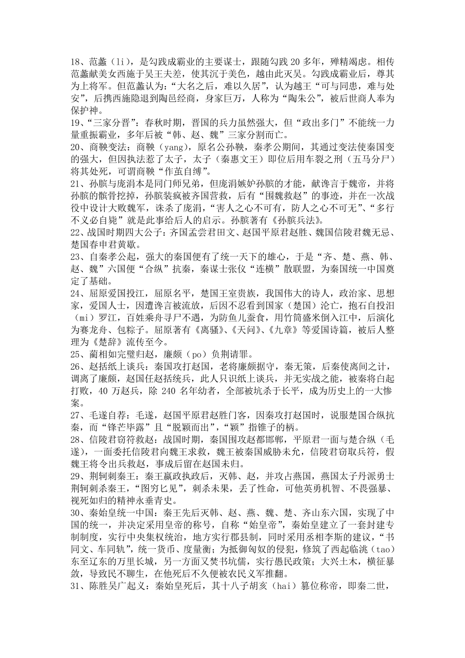 中国历史典故100条_第2页