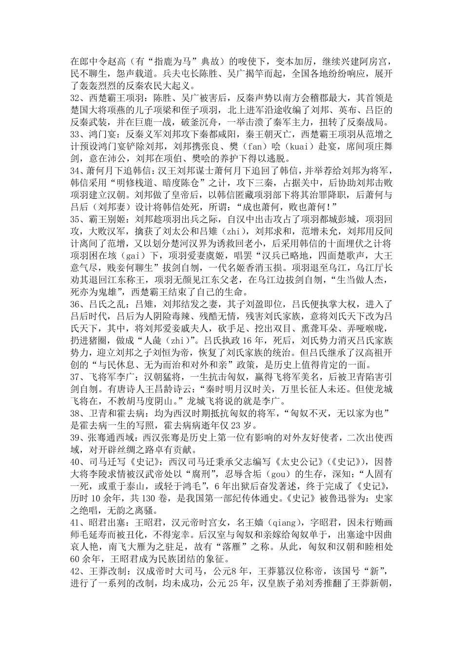 中国历史典故100条_第3页