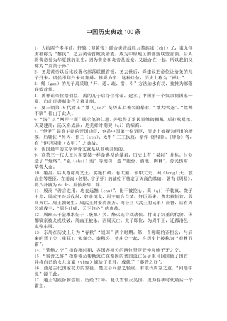 中国历史典故100条