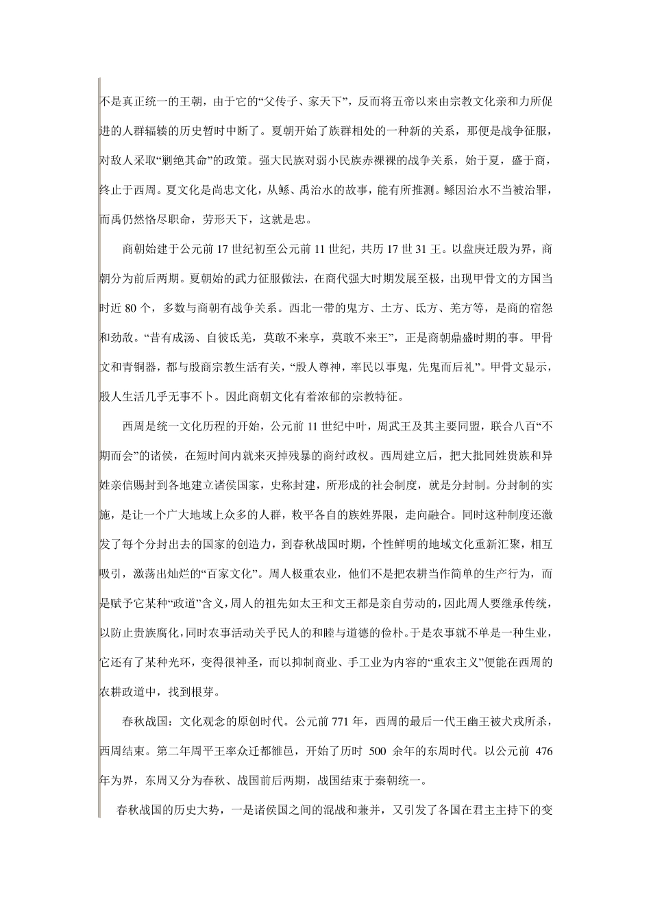 中国历史发展脉络_第2页