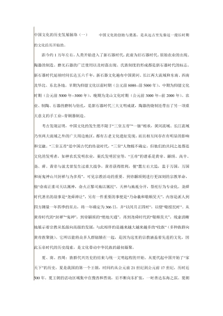 中国历史发展脉络