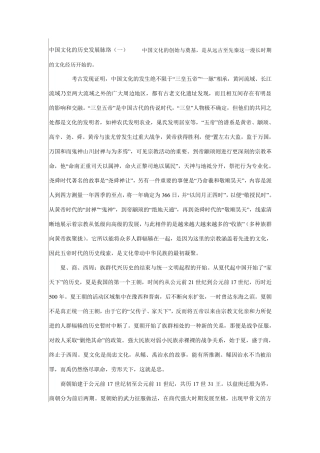 中国历史发展脉络图