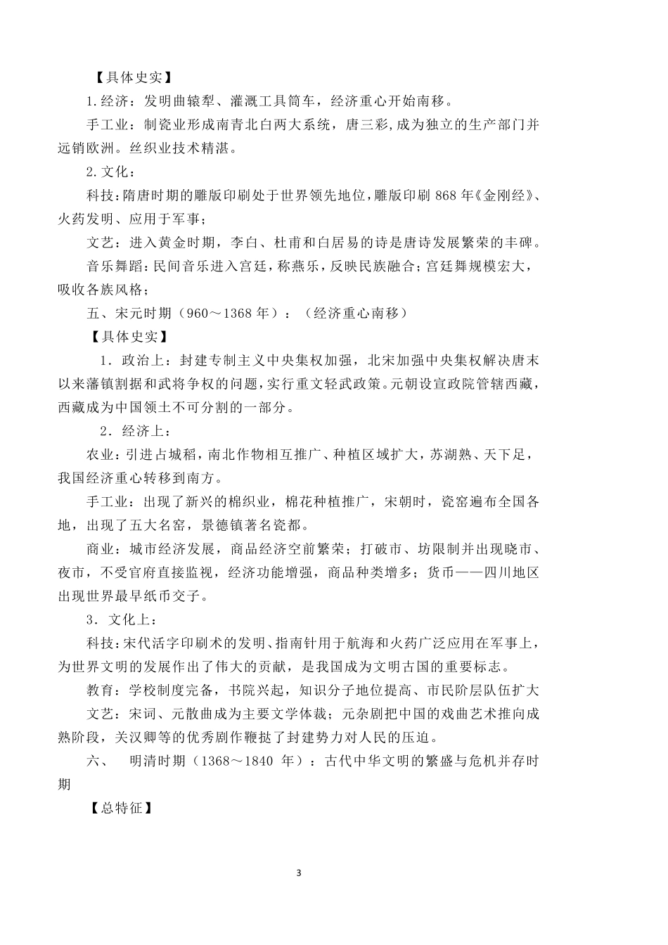 中国历史各个时期历史特征_第3页