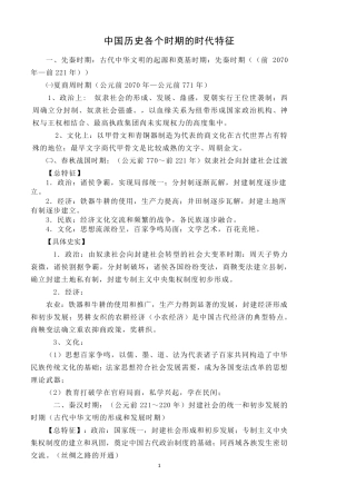 中国历史各个时期历史特征