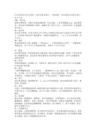 中国历史名将排行