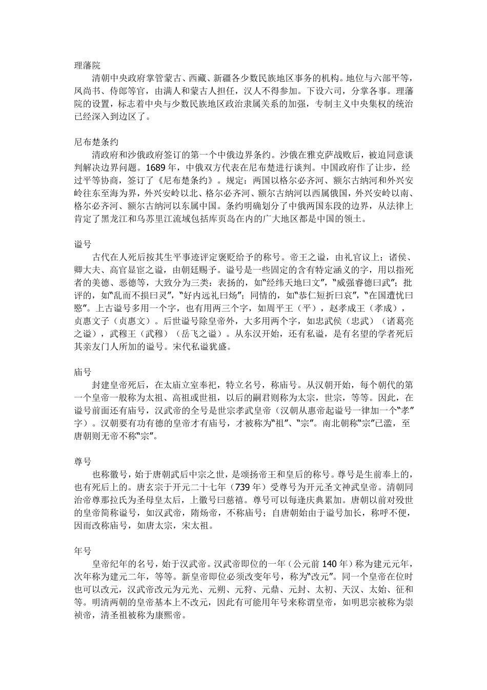 中国历史名词解释_第2页