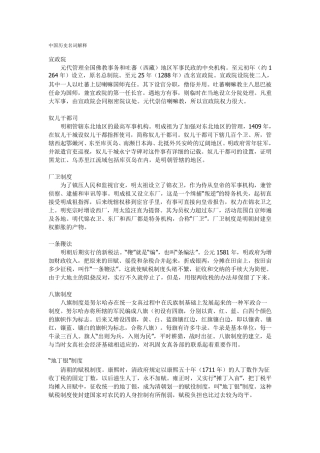 中国历史名词解释