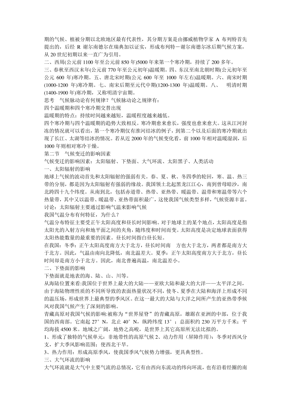 中国历史地理复习资料(很全的)_第2页
