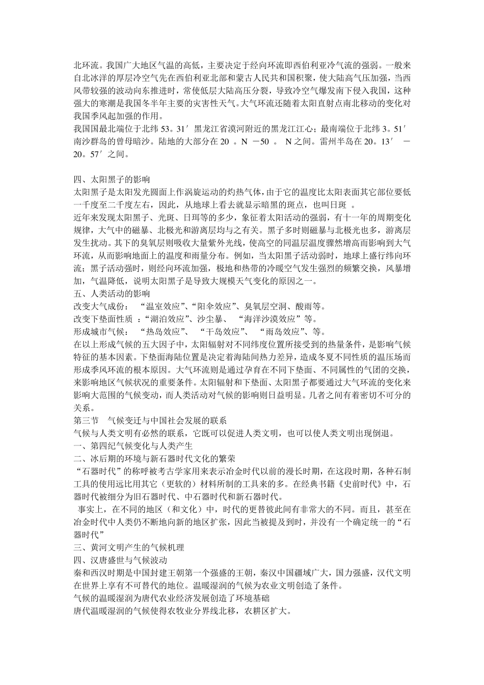 中国历史地理复习资料(很全的)_第3页