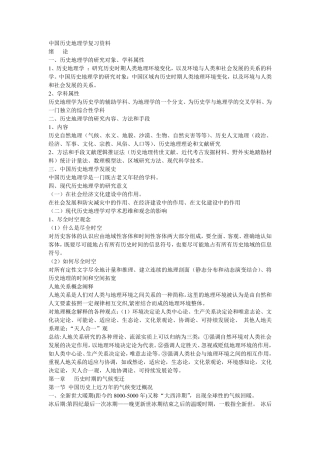 中国历史地理复习资料(很全的)