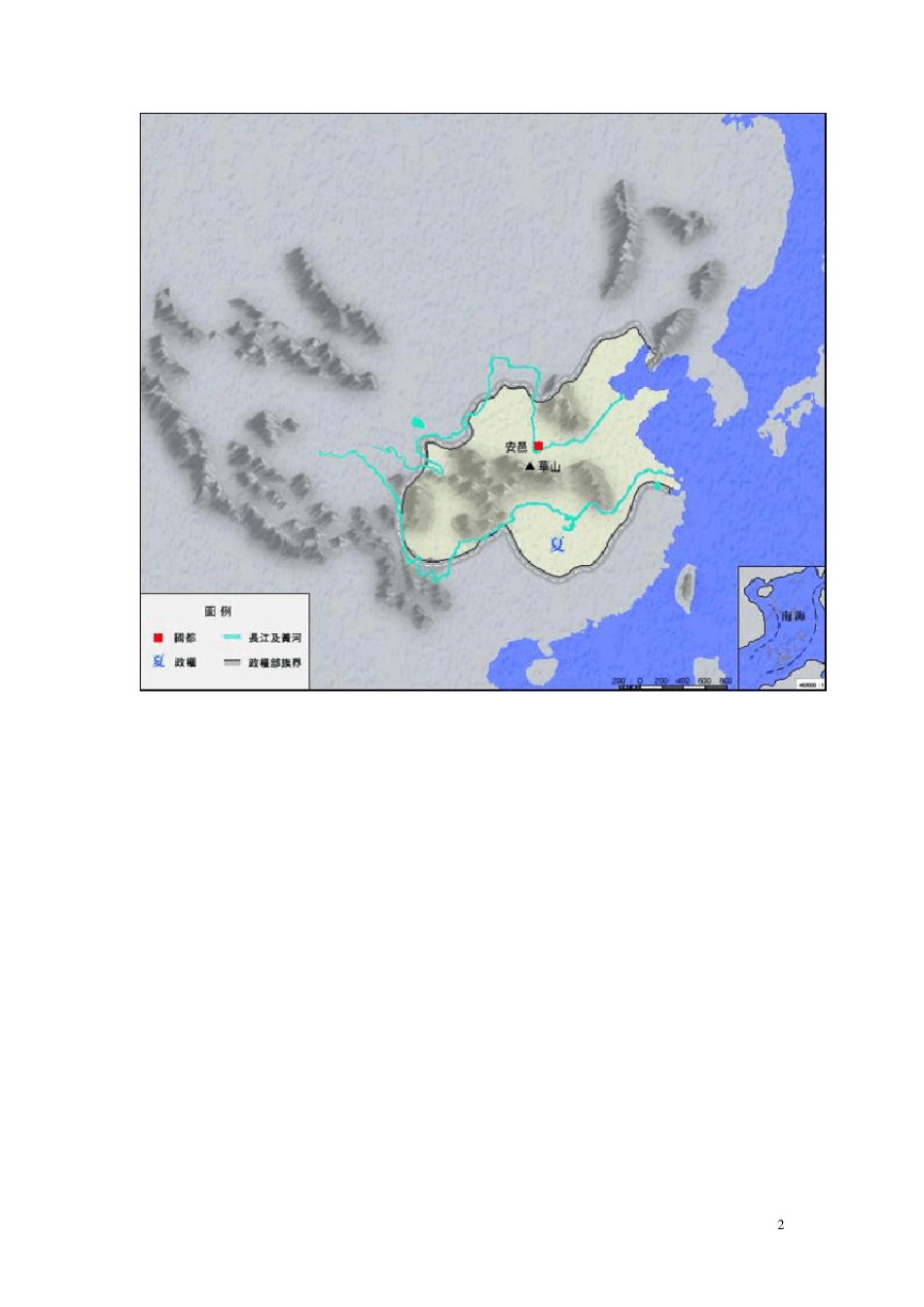 中国历史地图集_第2页