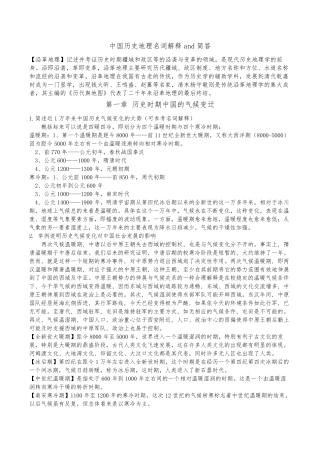 中国历史地理蓝勇版课后题名词解释简答论述题