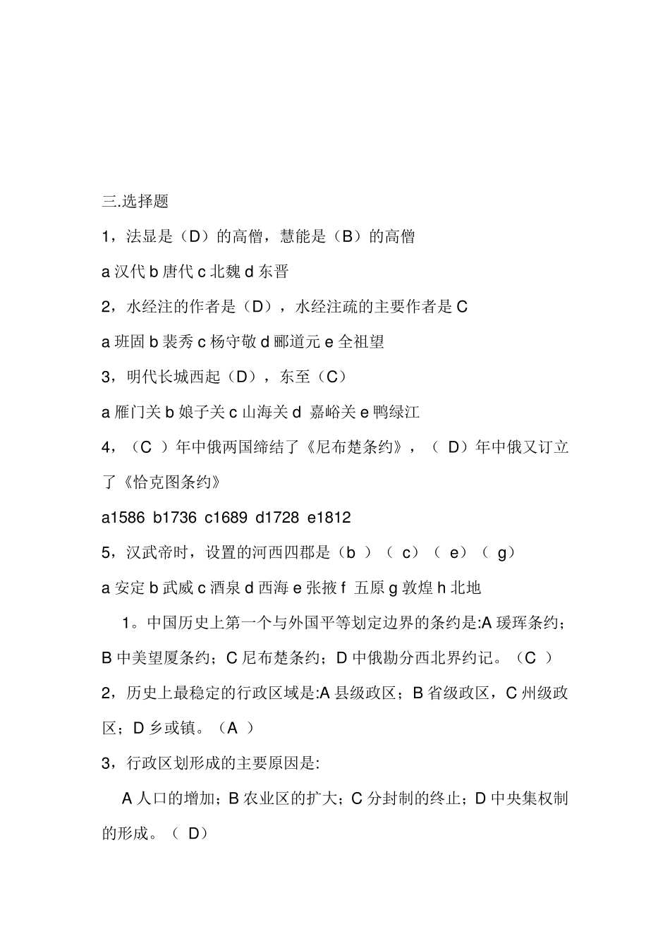 中国历史地理试题_第3页