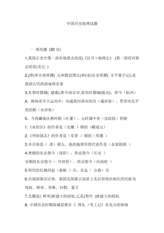中国历史地理试题