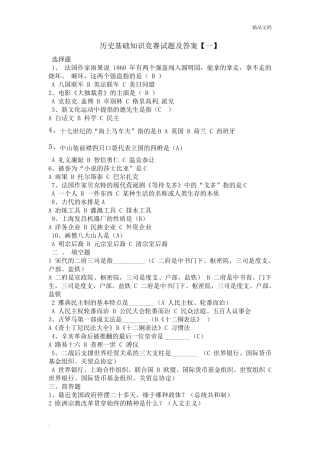 中国历史基础知识竞赛试题及答案