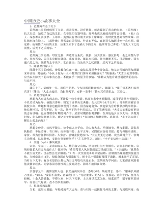 中国历史小故事大全