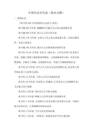 中国历史年代表(绝对完整)