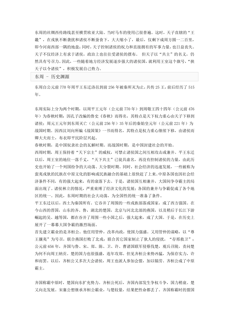 中国历史年历表_第3页