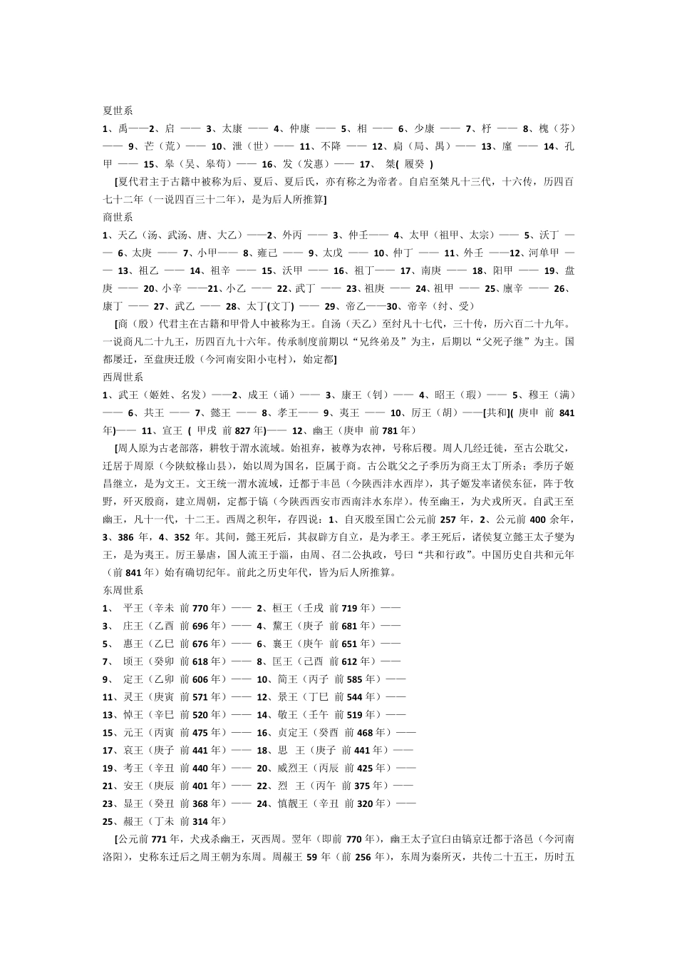 中国历史年表(详尽版)_第2页