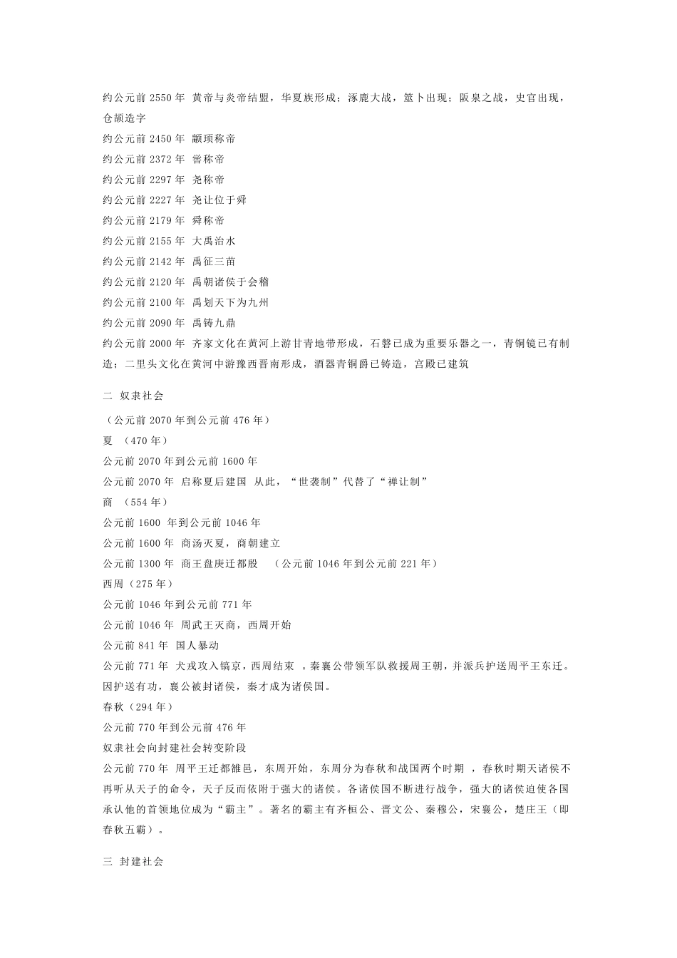 中国历史年表+口诀_第2页