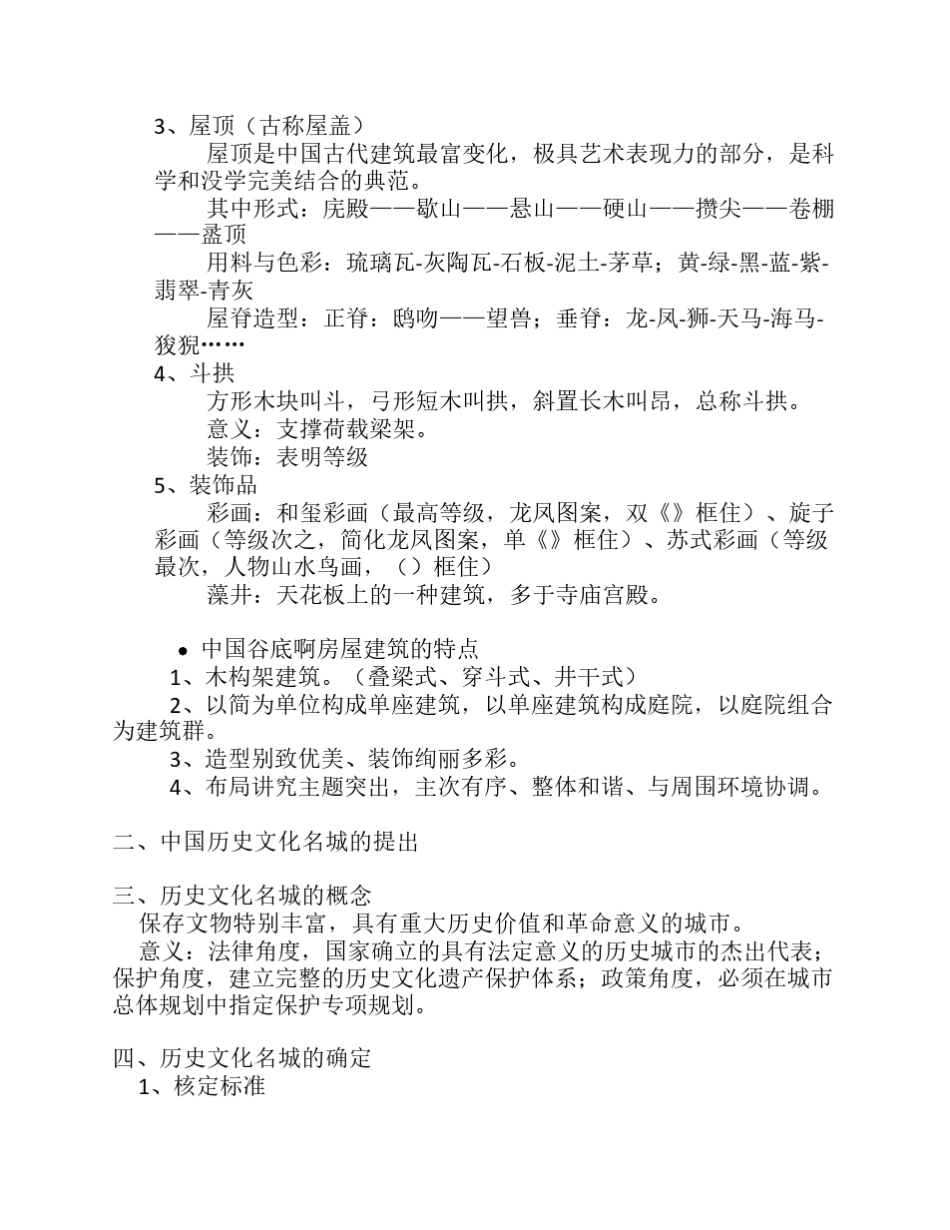 中国历史文化名城_第3页