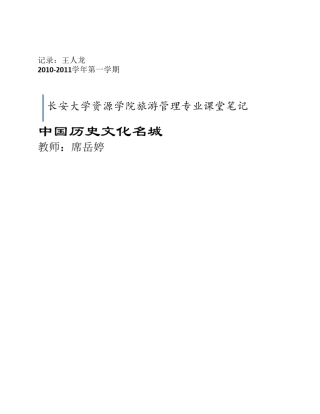 中国历史文化名城