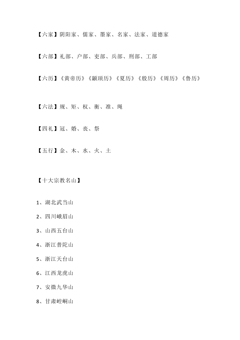 中国历史文化常识大全_第2页