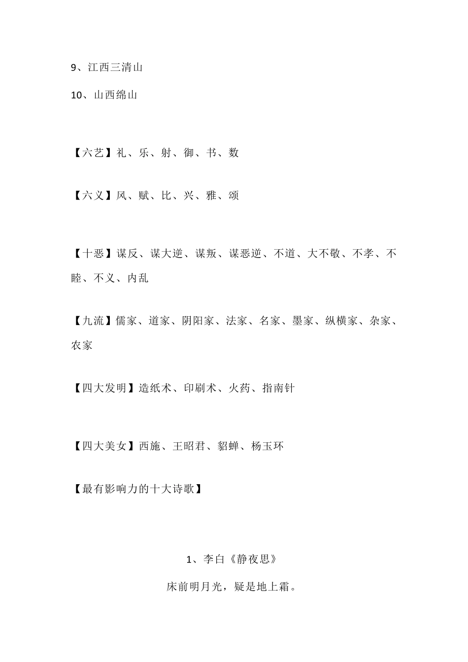 中国历史文化常识大全_第3页