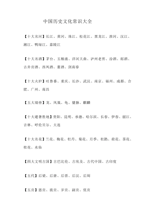 中国历史文化常识大全