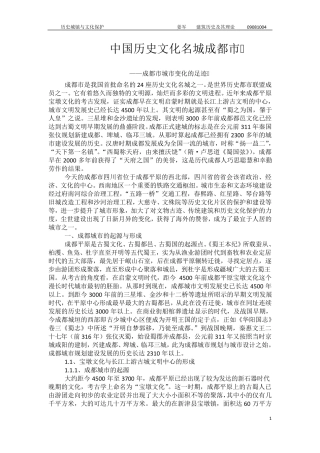 中国历史文化名城成都市